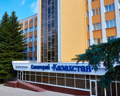 Санаторий «Казахстан» 